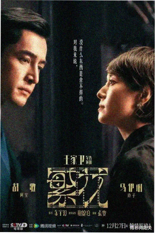 飘飘电影电视剧雾港纪事封面